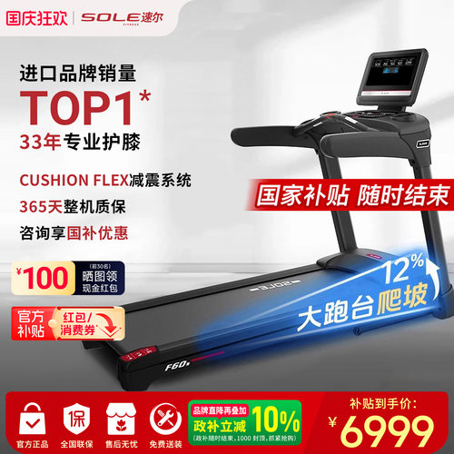 速尔SOLEF60S家用智能静音跑步机