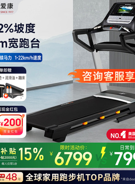 icon爱康跑步机NETL13919家用折叠智能实景彩屏运动健身器材T8.5S