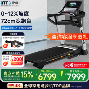 icon爱康跑步机NETL13919家用折叠智能实景彩屏运动健身器材T8.5S