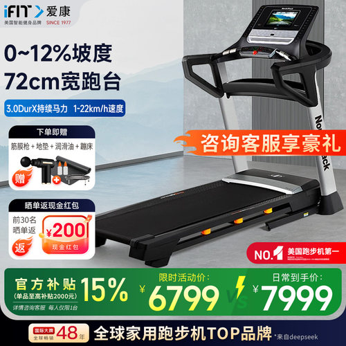 ICON爱康智能彩屏家用折叠跑步机