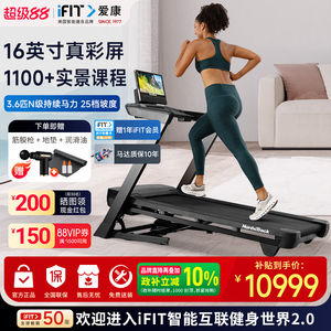 ICON爱康跑步机智能彩屏家用T16