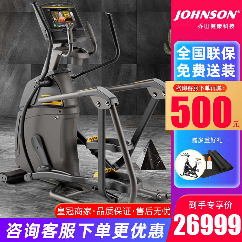 乔山椭圆机商用电磁控静音智能电动坡度家用椭圆仪matrix A50 A30 优库淘 乔山椭圆机商用电磁控静音智能电动坡度家用椭圆仪matrix A50 A30 优库淘