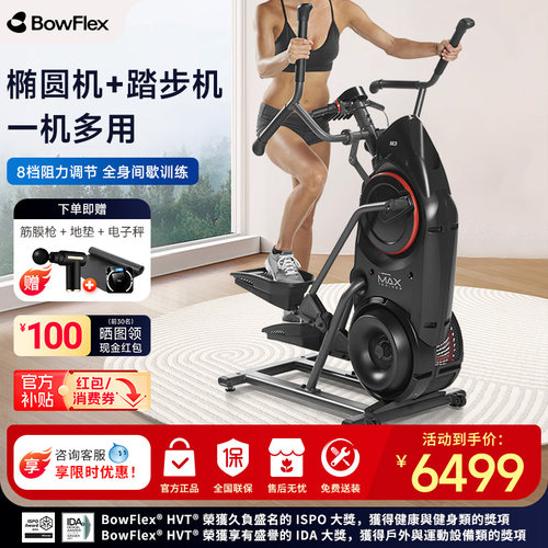 搏飞椭圆机高端椭圆仪迈迅登山机