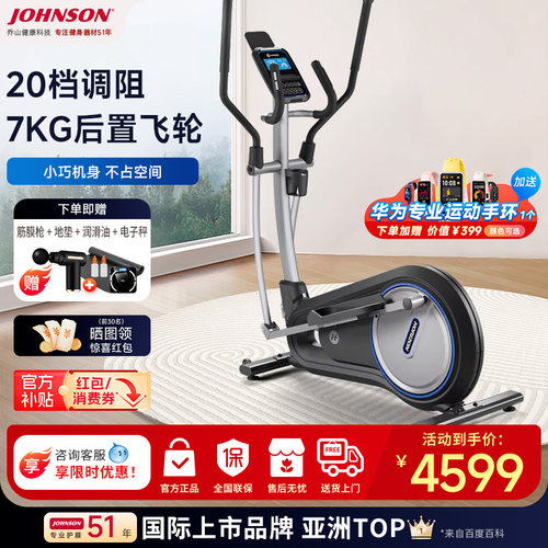 乔山新款智能家用升级高端椭圆机