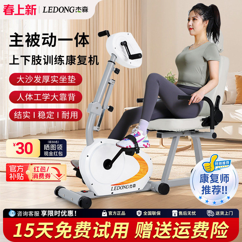 上下肢电动康复机智能卧式健身车家用脚踏车老人偏瘫康复训练器材