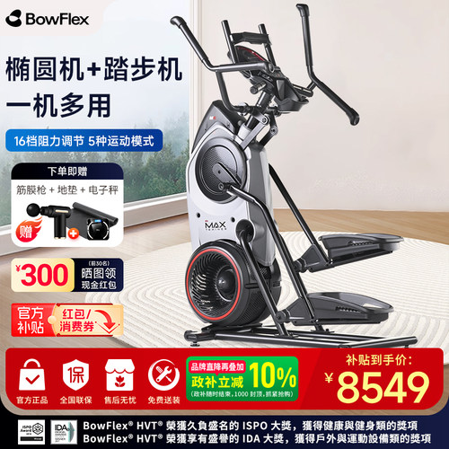 Bowflex搏飞迈迅登山复合椭圆仪