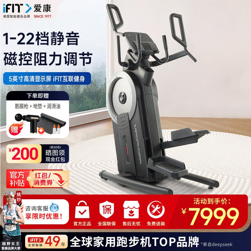 icon爱康椭圆机高端家用智能触屏款健身登山机二合一漫步机椭圆仪