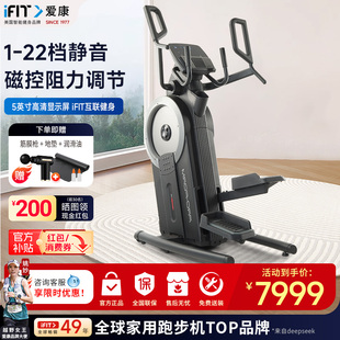 健身登山机二合一漫步机椭圆仪 icon爱康椭圆机高端家用智能触屏款