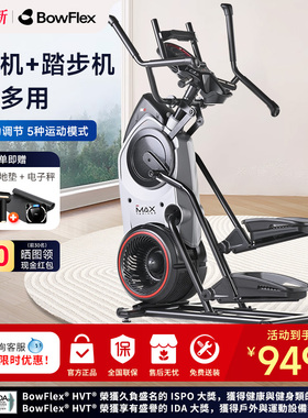 Bowflex搏飞Max Trainer迈迅M6家用椭圆机健身登山机乔山椭圆仪