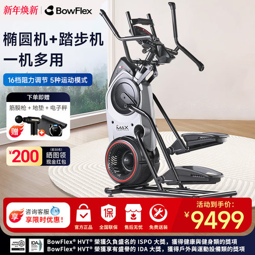 Bowflex搏飞迈迅登山复合椭圆仪