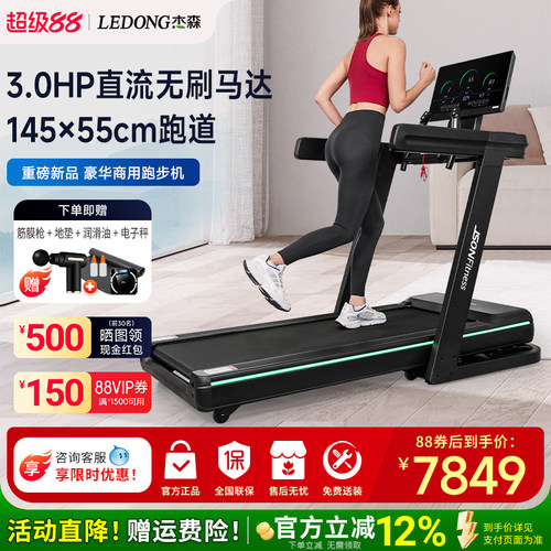 杰森跑步机高端智能触控彩屏坡度