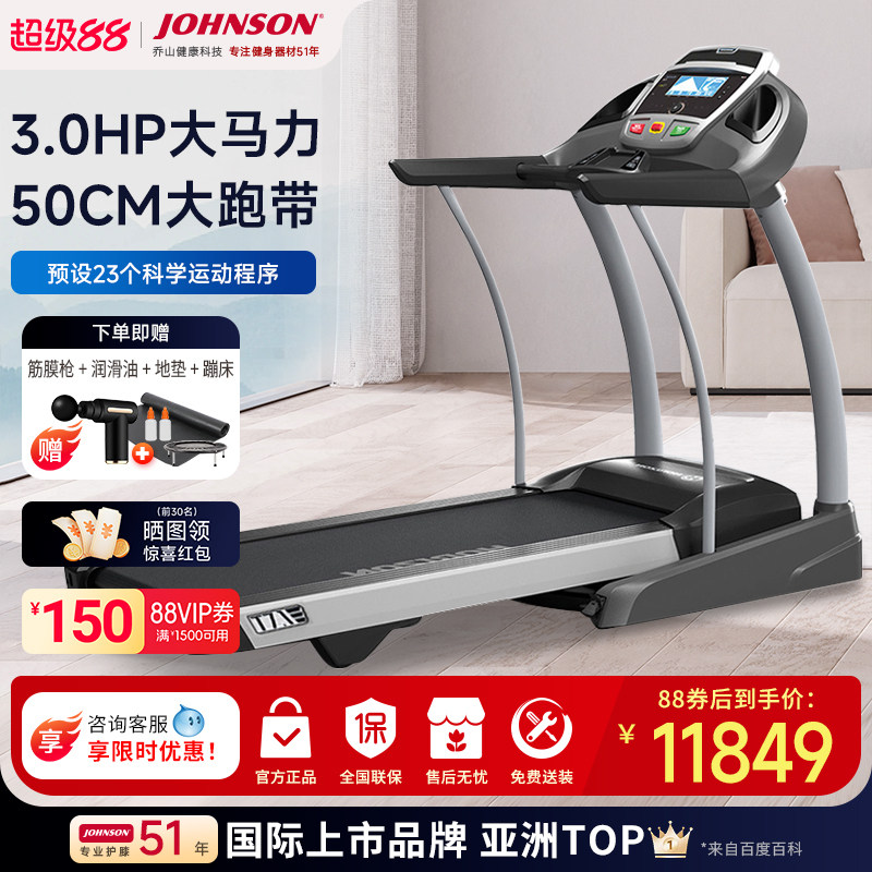 乔山折叠商用减肥室内跑步机