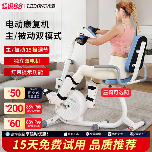 杰森智能上下肢两用款电动康复机