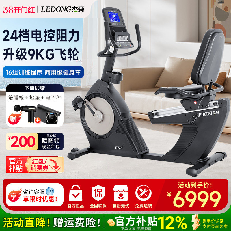 杰森卧式健身车家用动感单车轻商用电磁控智能静音脚踏车健身器材