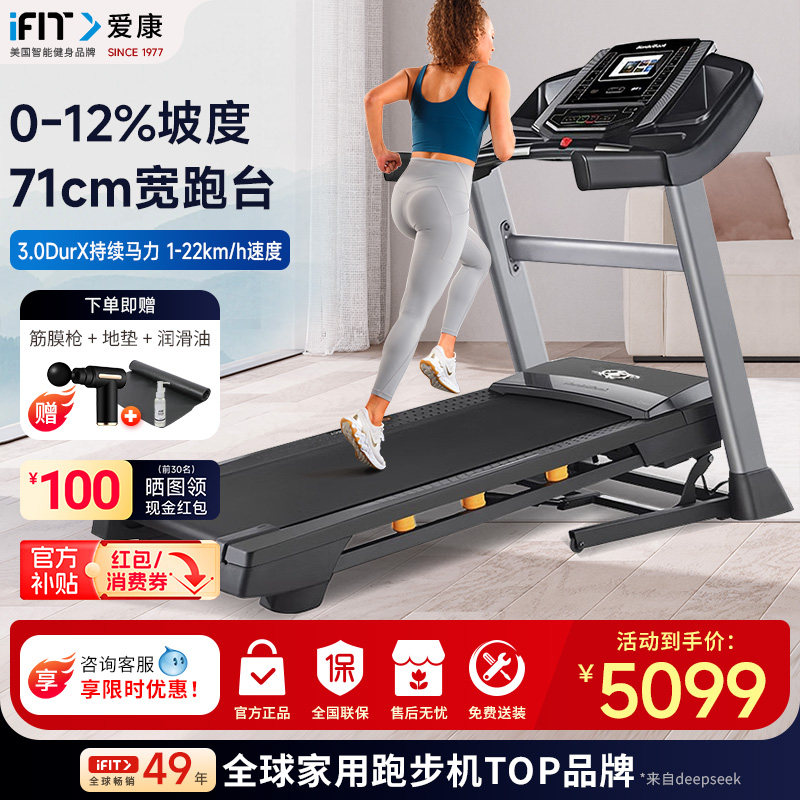 icon爱康S40智能跑步机家用折叠静音减震减肥多功能健身器材13019