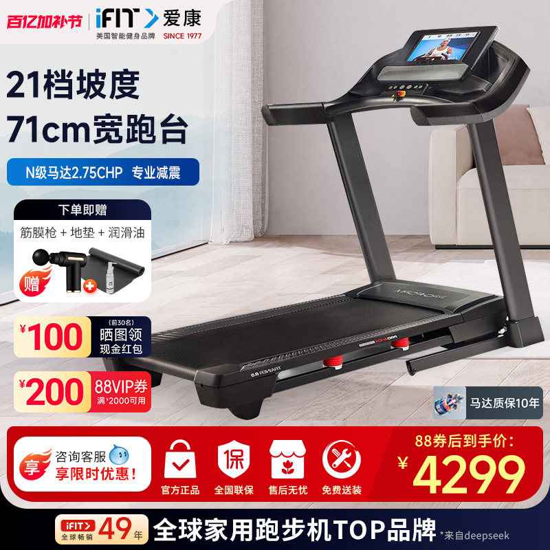 icon爱康跑步机57721高端家用款健身房宽跑台 静音减震可折叠T8.5