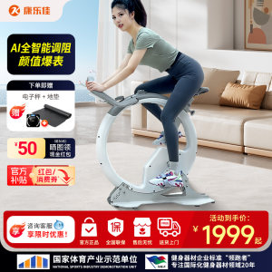 康乐佳动感单车家用电磁控健身车新款健身房专用智能静音健身器材