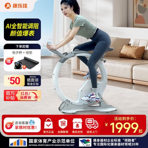 康乐佳动感单车家用智能款健身车