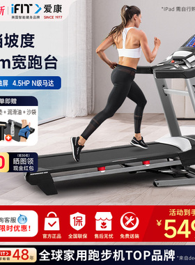 ICON爱康跑步机99819高端家用智能触屏折叠IFIT实景健身器材800i