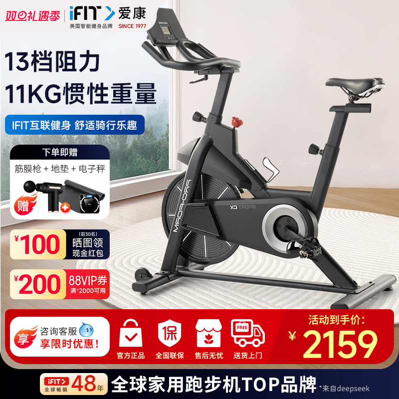 爱康（ICON）动感单车家用健身车 运动单车室内健身器材40122/CX