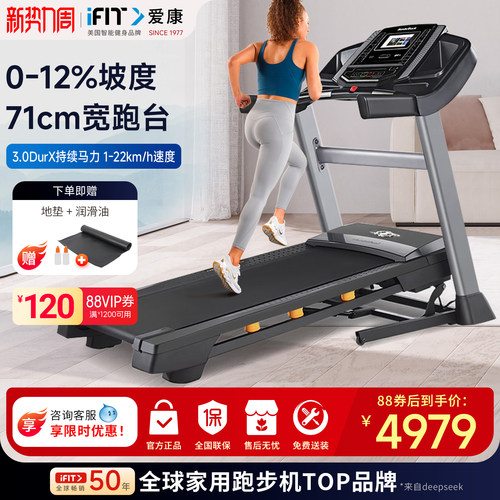 ICON爱康家用智能触屏折叠跑步机