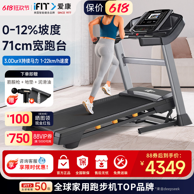 icon爱康S40智能跑步机家用折叠静音减震减肥多功能健身器材13019