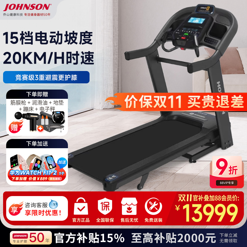 乔山(JOHNSON)跑步机家用可折叠静音室内运动健身器材7.4AT新品