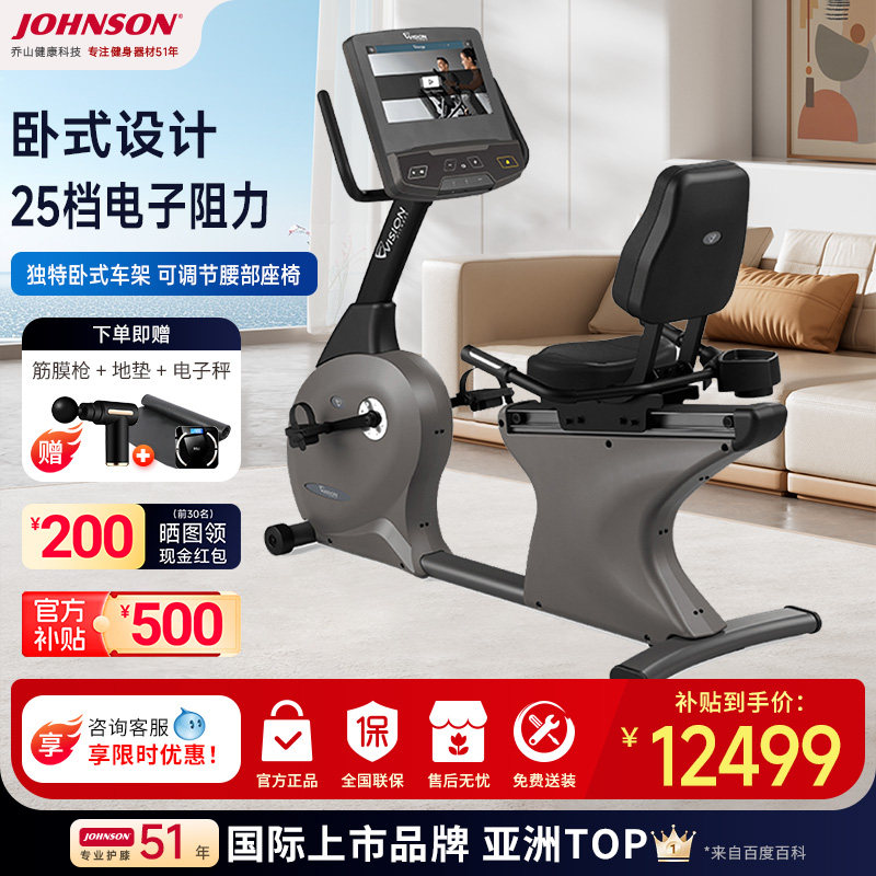 乔山R60卧式健身车自发电家用室内静音智能脚踏车健身房器材