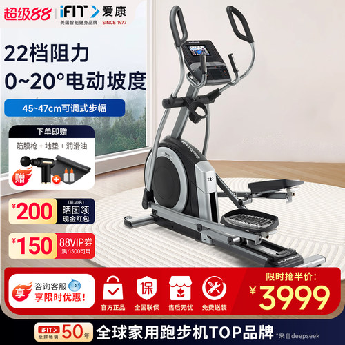 ICON/爱康椭圆机家用前置椭圆仪