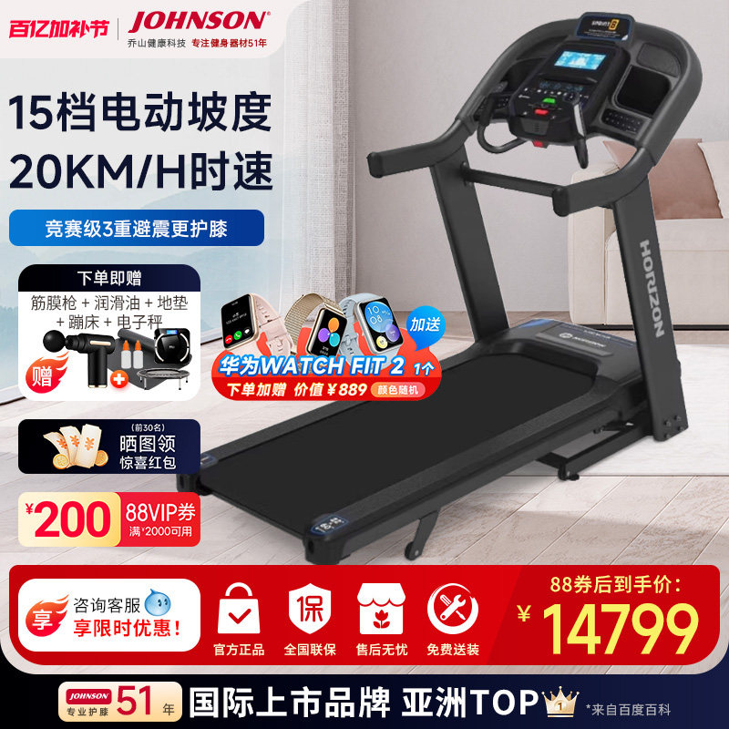 乔山（JOHNSON）跑步机家用可折叠静音室内运动健身器材7.4AT新品