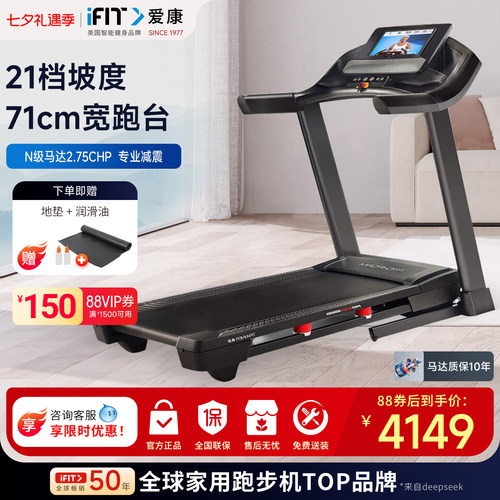Icon爱康智能家用折叠静音跑步机
