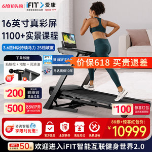 ICON爱康跑步机T16 智能彩屏家用静音折叠IFIT实景陪跑健身房器材