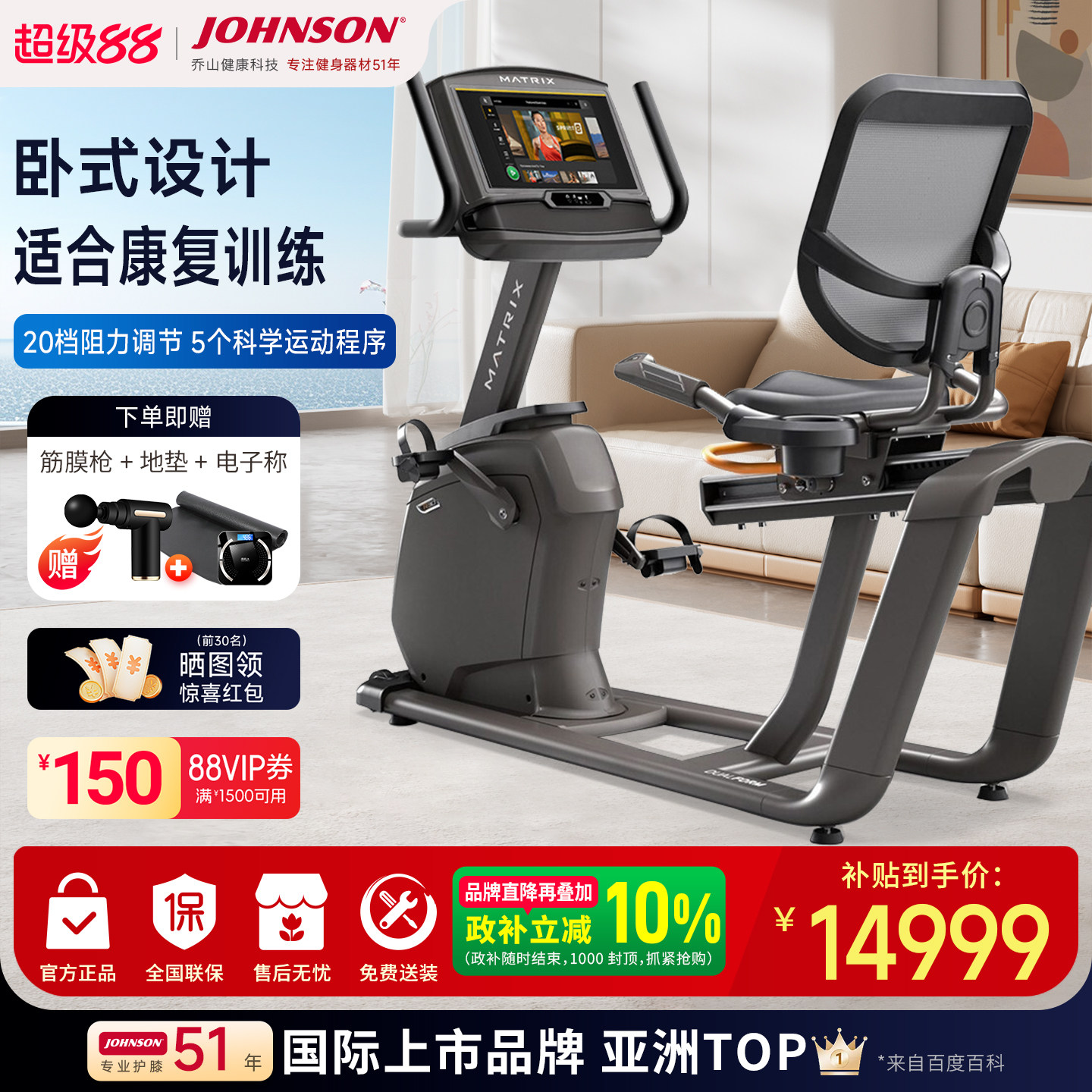 乔山Matrix电磁控家用卧式健身车