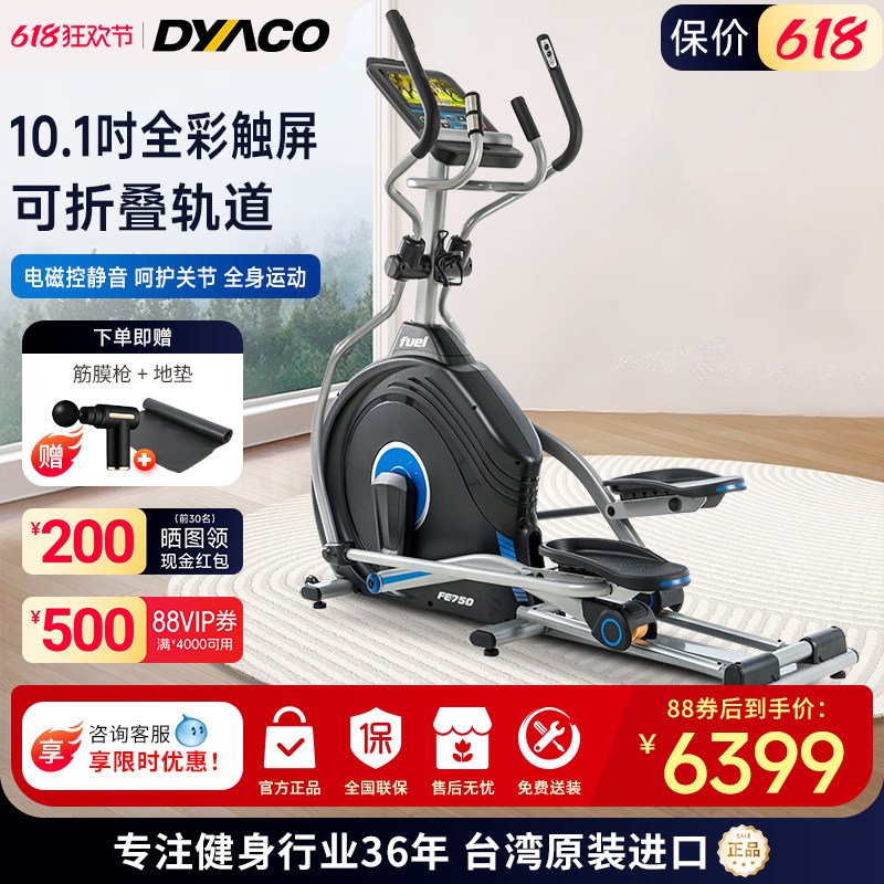 DYACO岱宇椭圆机FE500NEW 电磁控静音可折叠家用健身器太空漫步机