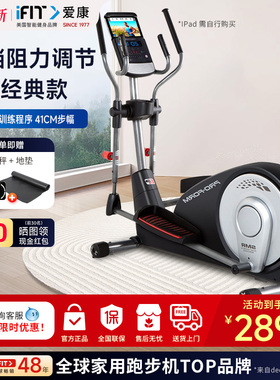 icon爱康椭圆机04817家用减肥室内电控椭圆仪健身太空漫步机