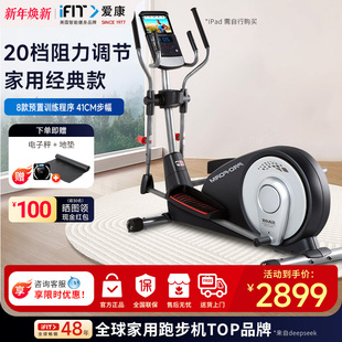 icon爱康椭圆机04817家用减肥室内电控椭圆仪健身太空漫步机