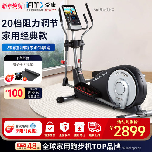爱康椭圆机家用电磁控款健身器材