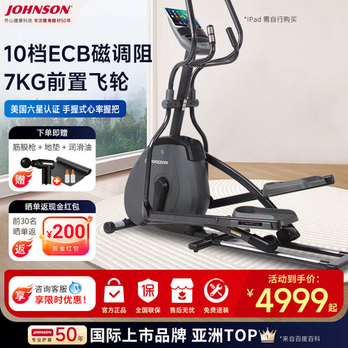 乔山家用椭圆机静音电控款漫步机