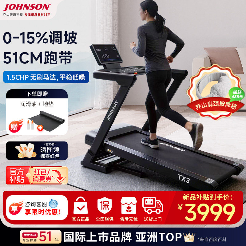 乔山跑步机家用新款TX3可折叠无刷电机室内运动减肥爬坡健身器材