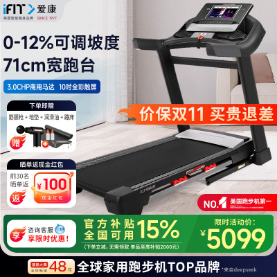 爱康智能触摸彩屏家用折叠跑步机