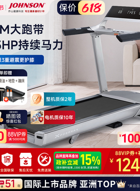 乔山跑步机Paragon X 高端家用智能宽跑台折叠健身房专用健身器材