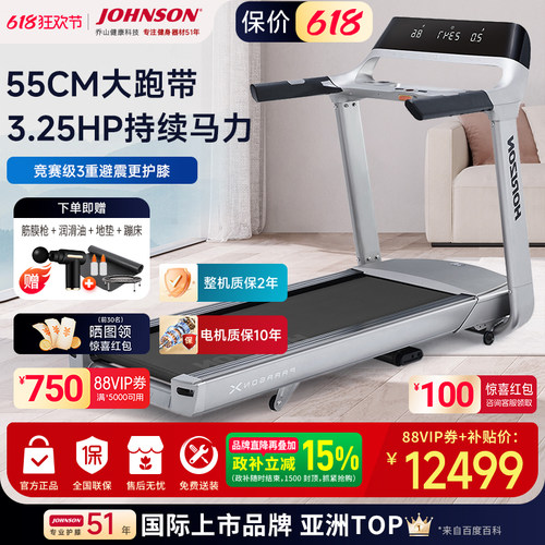 乔山高端家用智能静音折叠跑步机