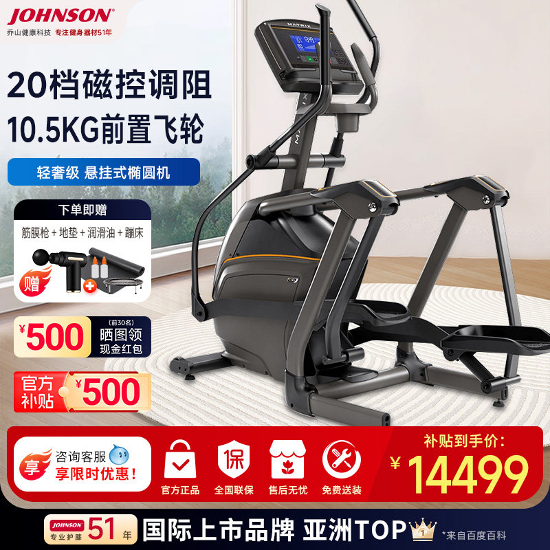 乔山椭圆机E30 家用悬挂式椭圆仪高端太空漫步机静音运动健身器材