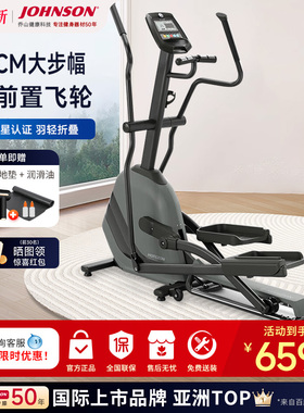 乔山（JOHNSON） 家用椭圆机可折叠太空漫步机 健身器材ANDES 3.1