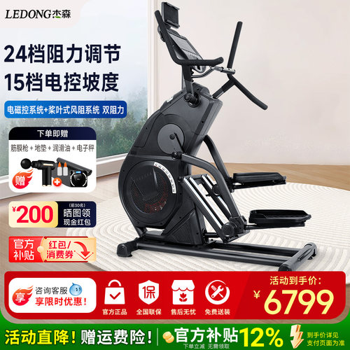 杰森椭圆机家用电动坡度登山机