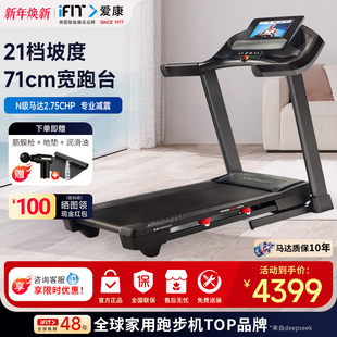 icon爱康跑步机家用折叠电动静音宽跑台健身器材升级款 800I 99819