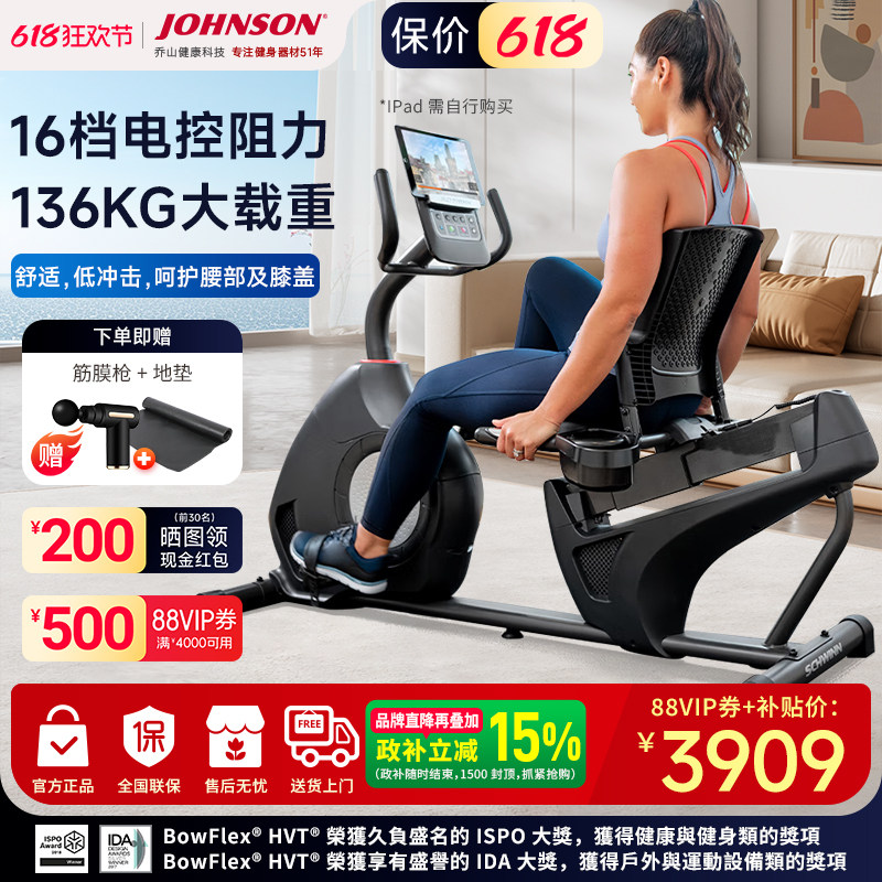 乔山(JOHNSON)家用卧式健身车十字星老年人康复训练脚踏车510R