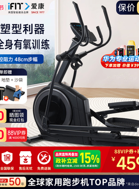爱康椭圆机家用太空漫步机55924/EL电磁控室内健身房轻商用椭圆仪