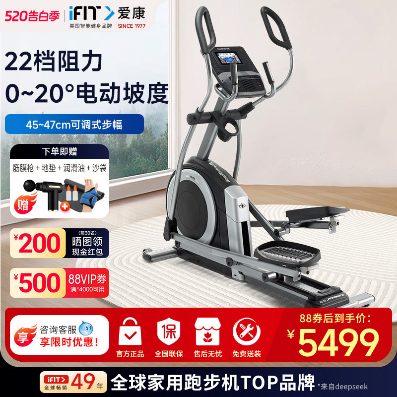 ICON爱康椭圆机79820智能触屏高端款前置椭圆仪电动坡度健身器材