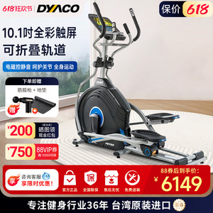 DYACO岱宇椭圆机进口扬升电磁控静音椭圆仪家用健身器漫步机FE750